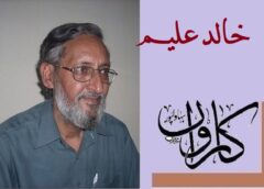 خالد علیم ۔۔۔ اِبتدا (حمدیہ)
