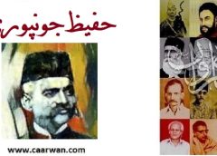 حفیظ جونپوری ۔۔۔ شکوہ کرتے ہیں زباں سے نہ گلا کرتے ہیں